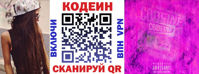 Кодеин напиток Lean (лин) Севастополь